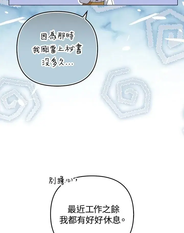 《成为皇帝的专属翻译》第56话图15