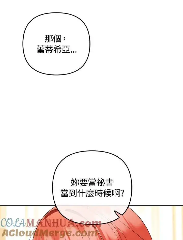 《成为皇帝的专属翻译》第56话图17