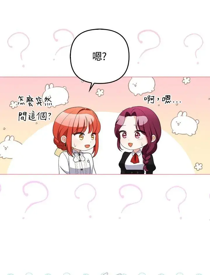 《成为皇帝的专属翻译》第56话图19