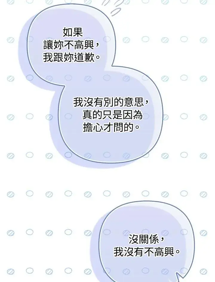 《成为皇帝的专属翻译》第56话图20