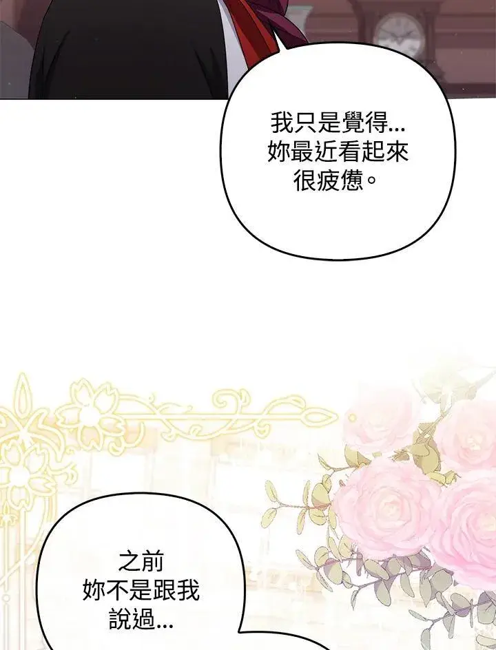 《成为皇帝的专属翻译》第56话图22