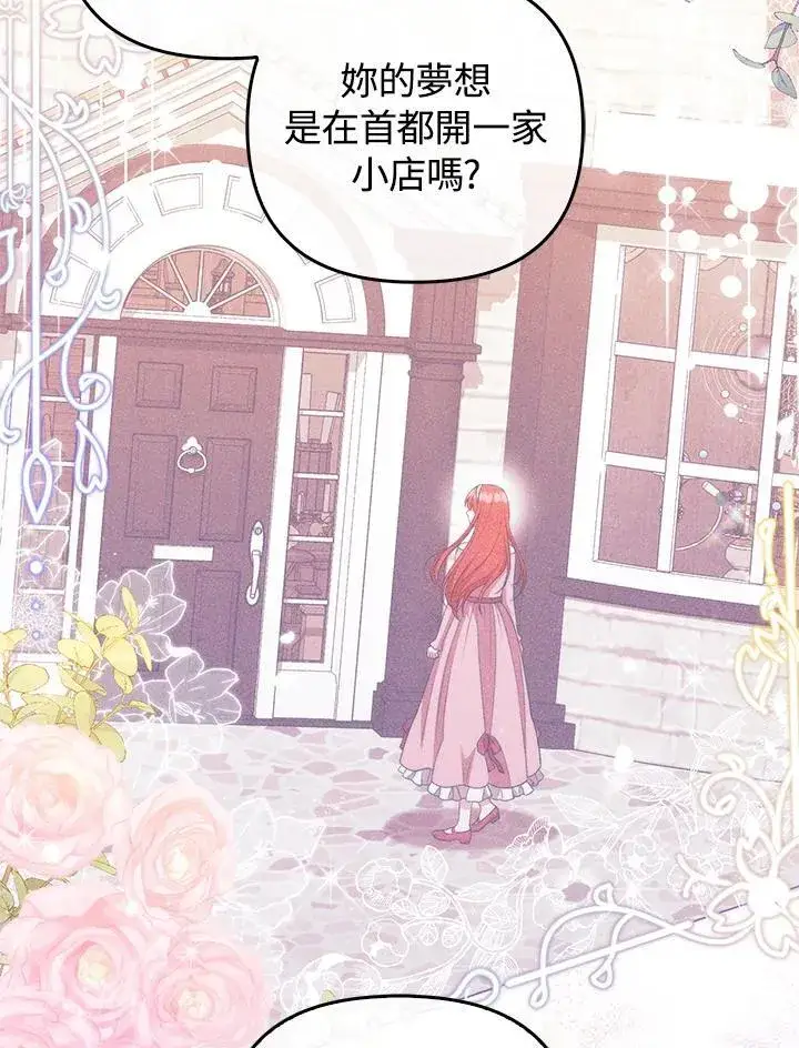 《成为皇帝的专属翻译》第56话图23