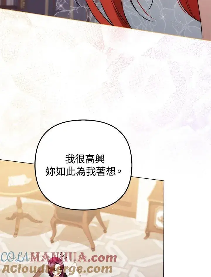 《成为皇帝的专属翻译》第56话图25