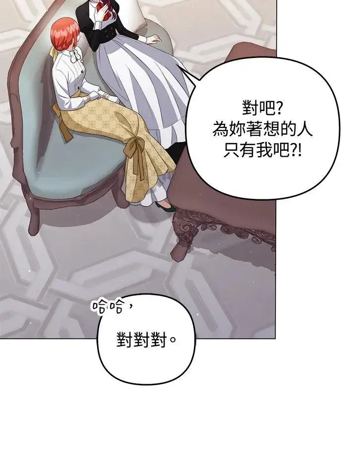 《成为皇帝的专属翻译》第56话图26