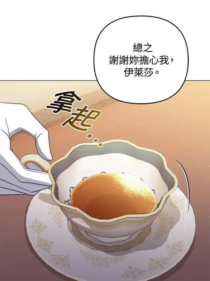 《成为皇帝的专属翻译》第56话图27