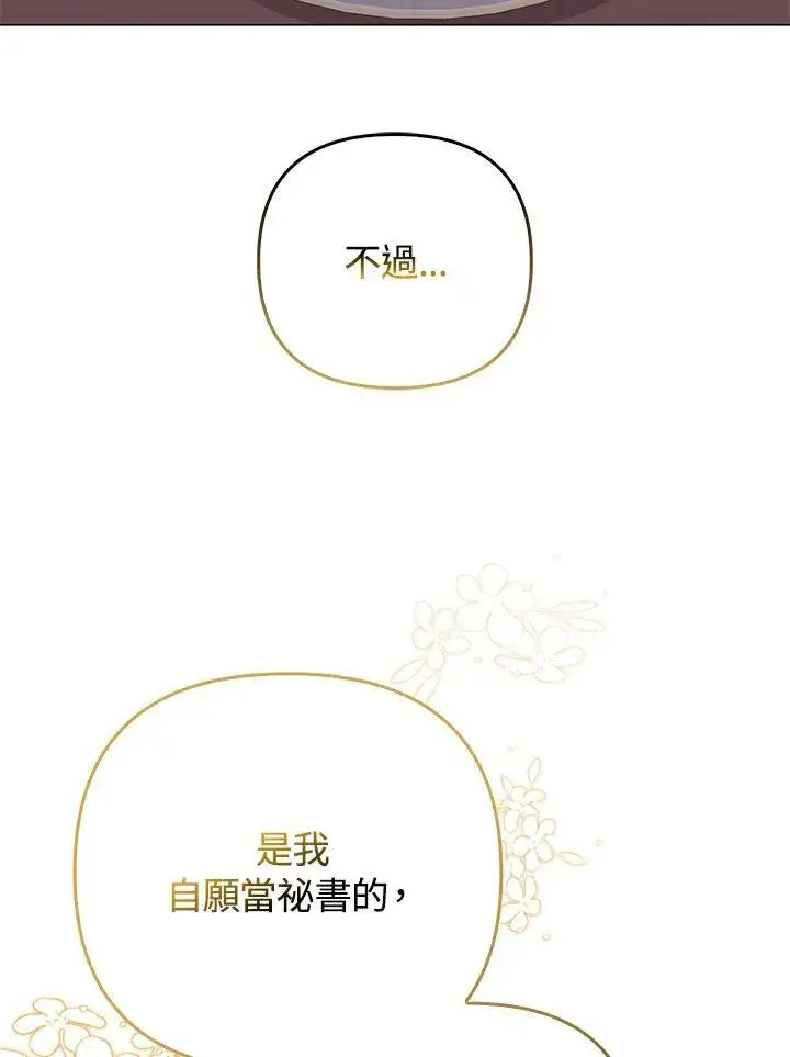 《成为皇帝的专属翻译》第56话图28