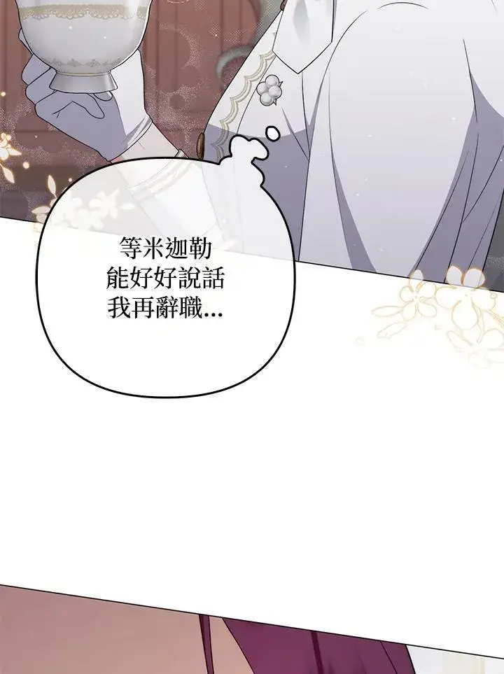 《成为皇帝的专属翻译》第56话图30