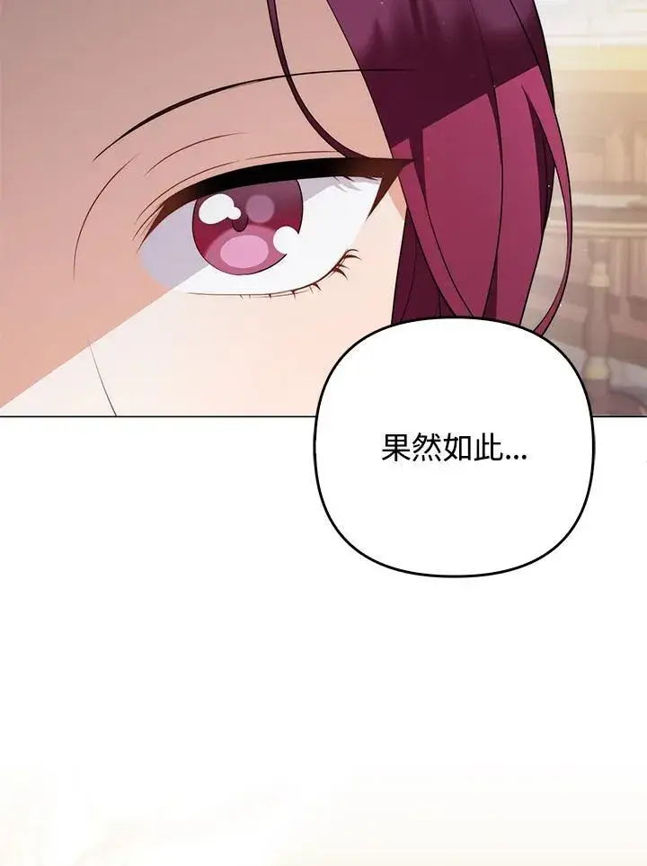 《成为皇帝的专属翻译》第56话图31