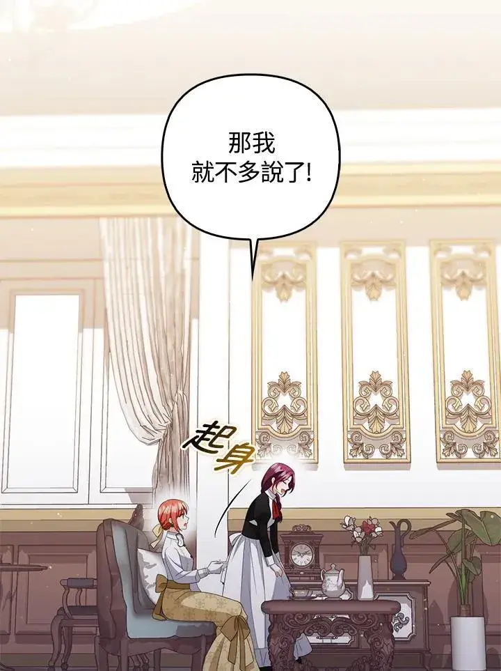 《成为皇帝的专属翻译》第56话图32