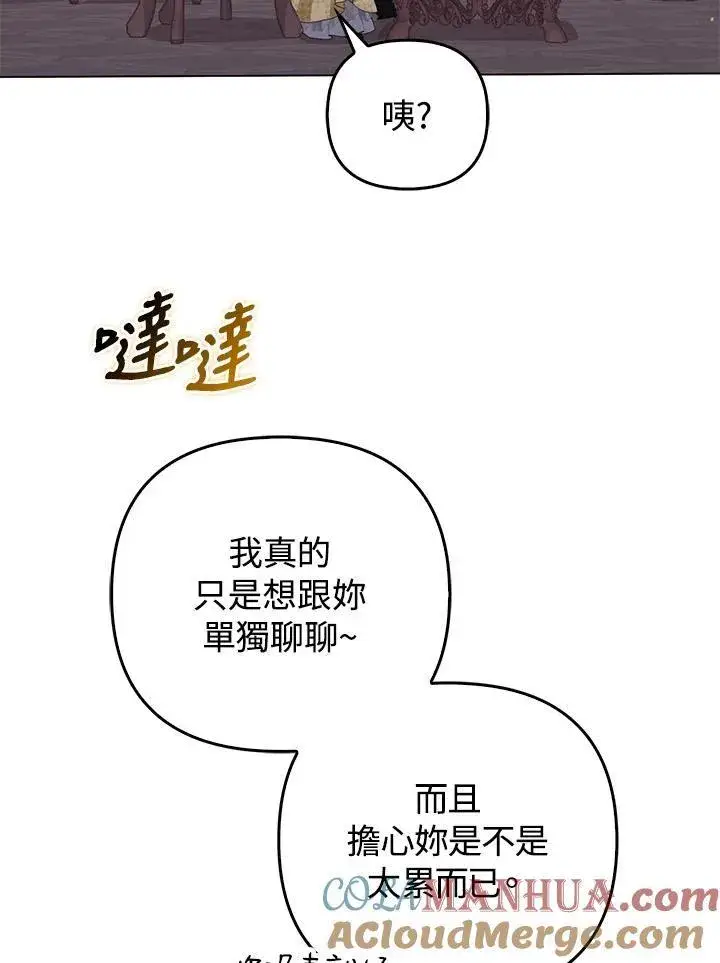 《成为皇帝的专属翻译》第56话图33