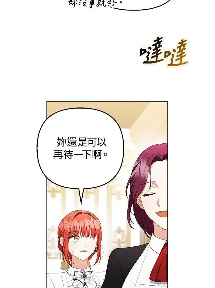 《成为皇帝的专属翻译》第56话图34