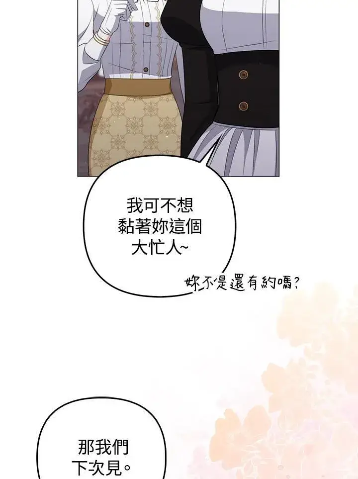 《成为皇帝的专属翻译》第56话图35