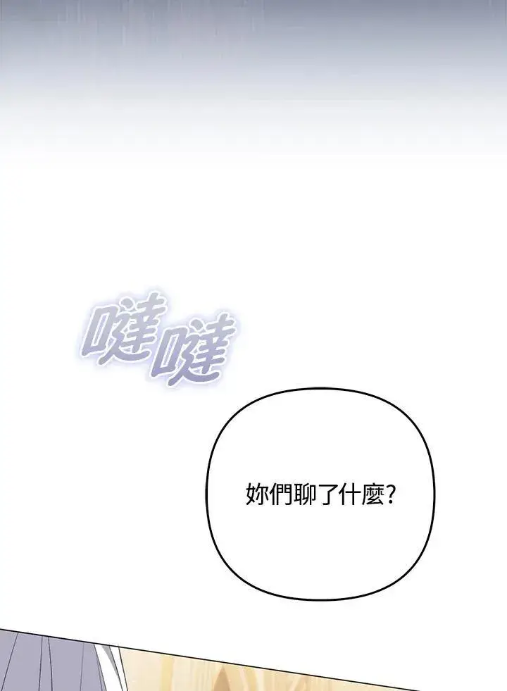 《成为皇帝的专属翻译》第56话图42