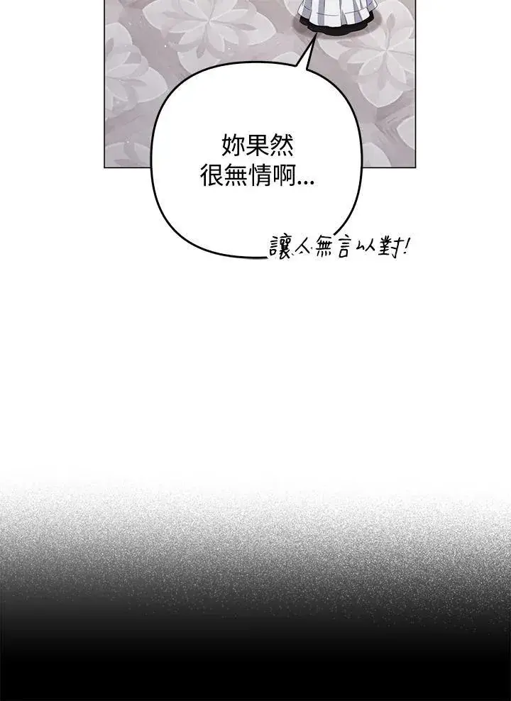 《成为皇帝的专属翻译》第56话图46