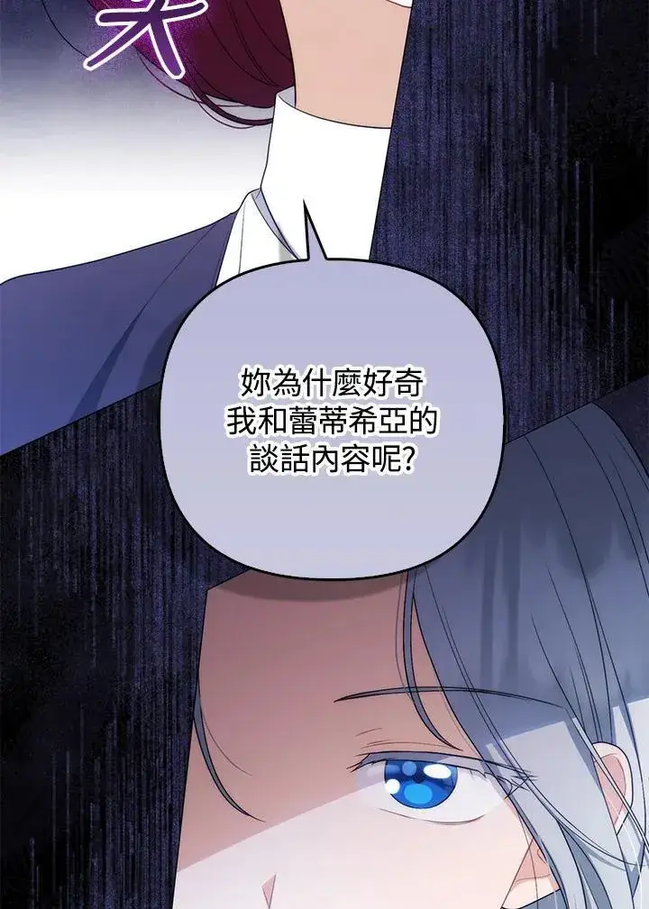 《成为皇帝的专属翻译》第56话图48