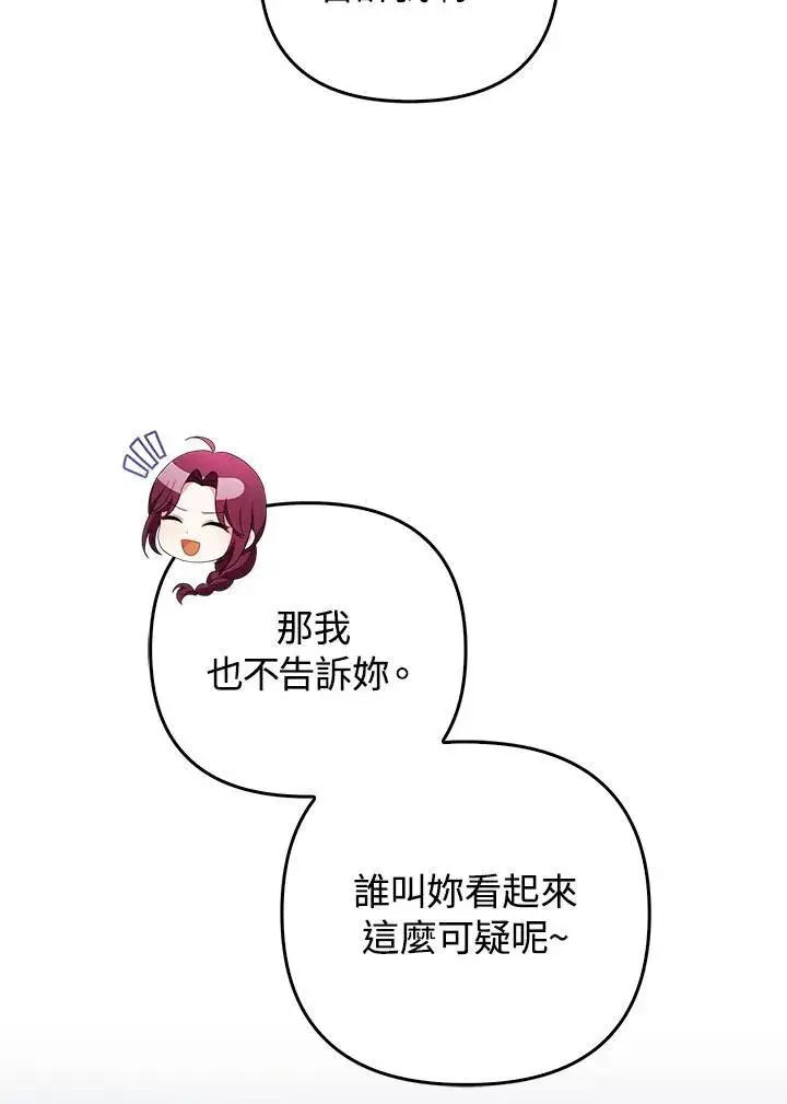 《成为皇帝的专属翻译》第56话图51