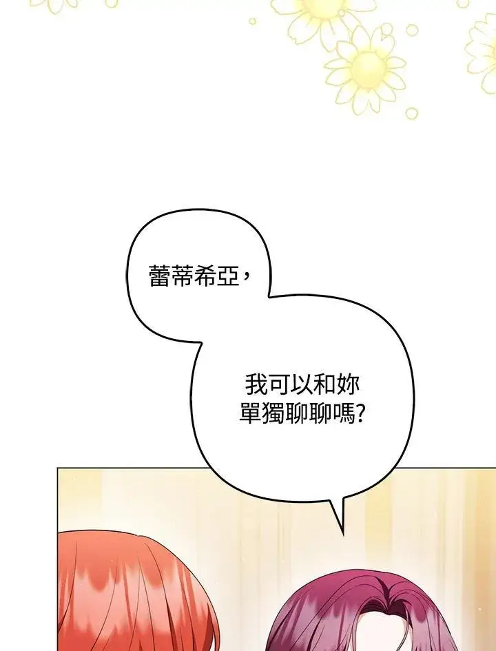 《成为皇帝的专属翻译》第56话图6