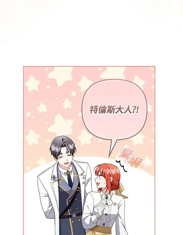 《成为皇帝的专属翻译》第56话图63