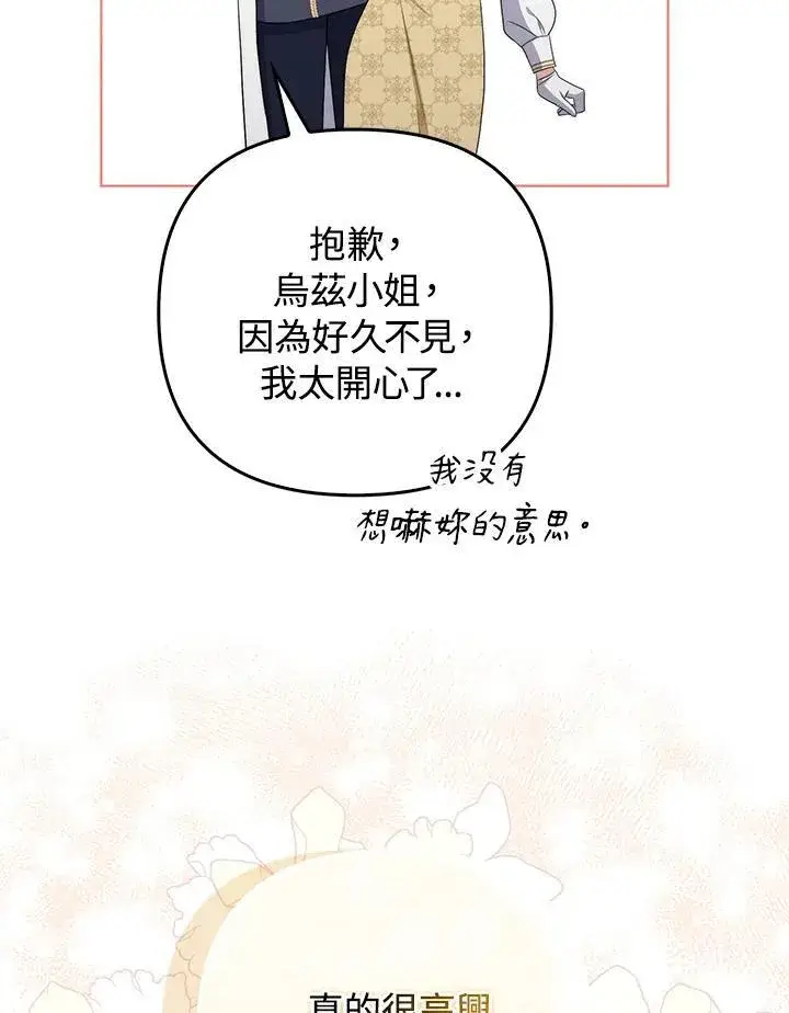 《成为皇帝的专属翻译》第56话图64