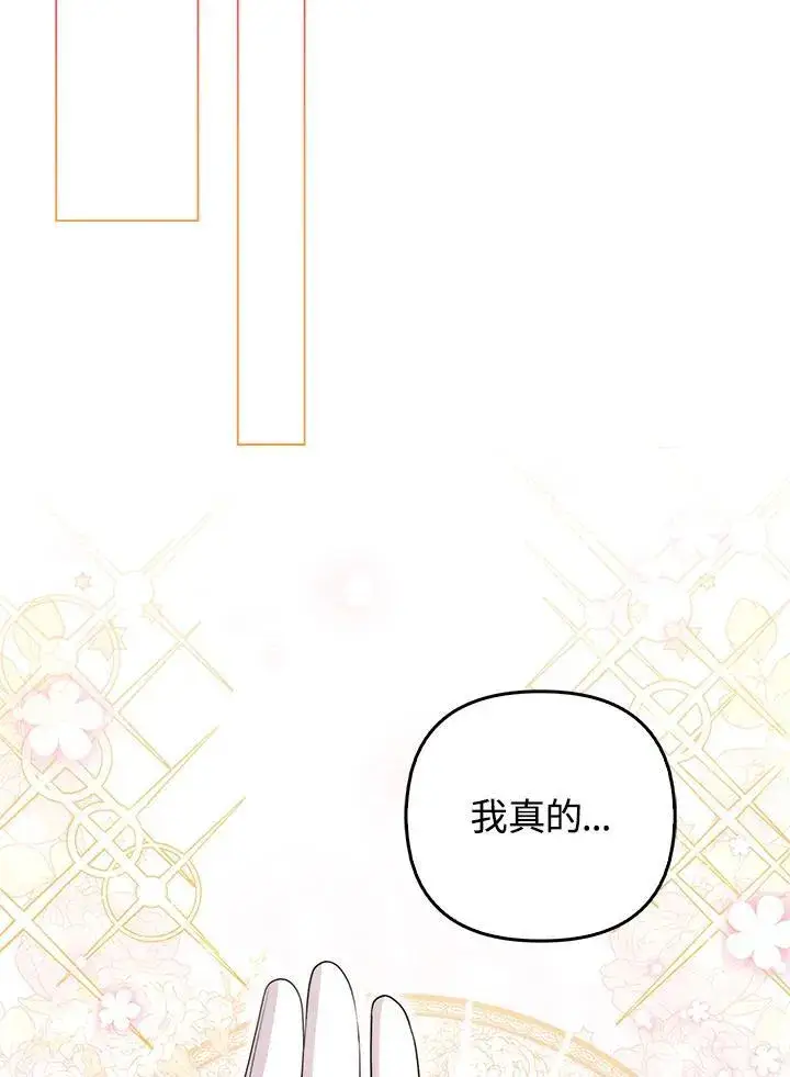 《成为皇帝的专属翻译》第56话图68