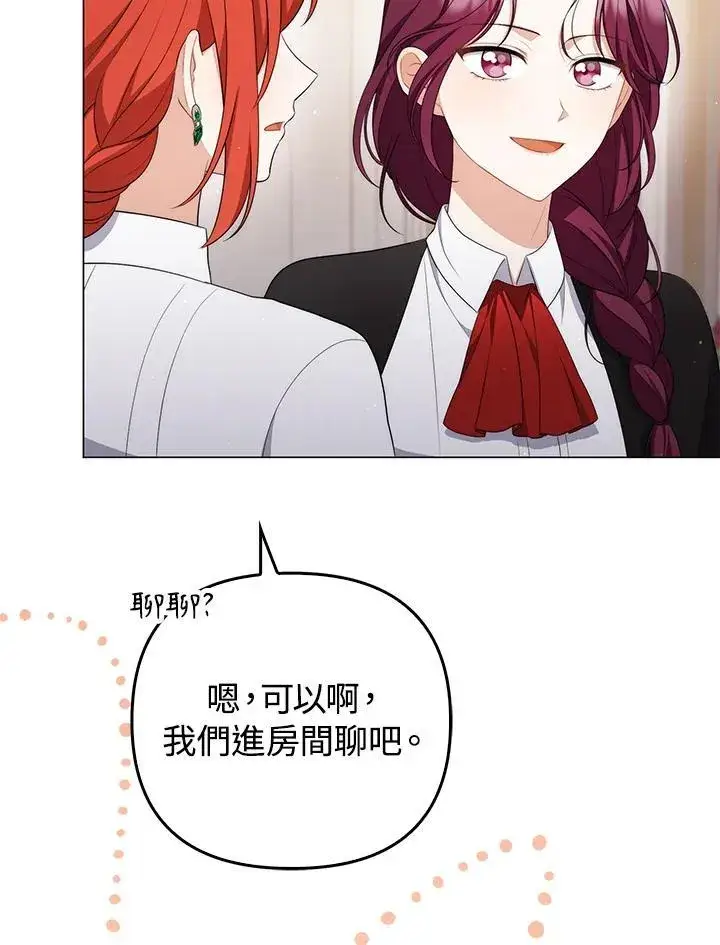 《成为皇帝的专属翻译》第56话图7