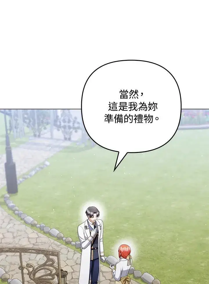 《成为皇帝的专属翻译》第56话图70