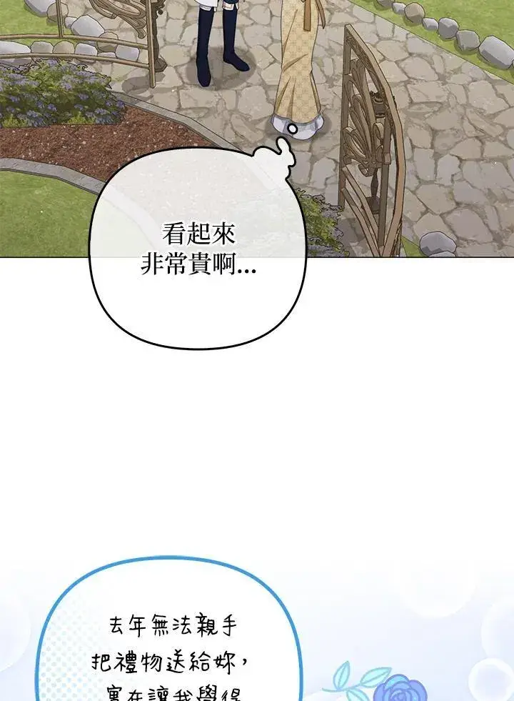 《成为皇帝的专属翻译》第56话图71