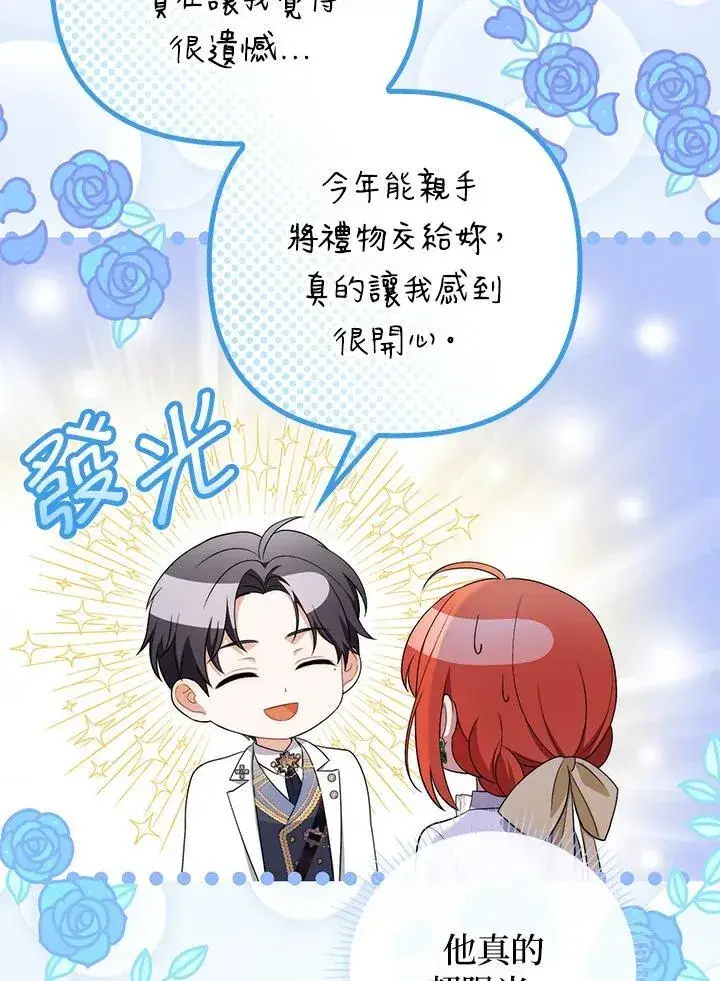 《成为皇帝的专属翻译》第56话图72