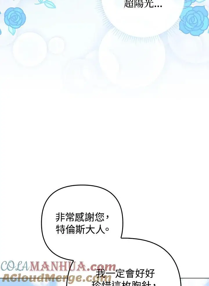 《成为皇帝的专属翻译》第56话图73