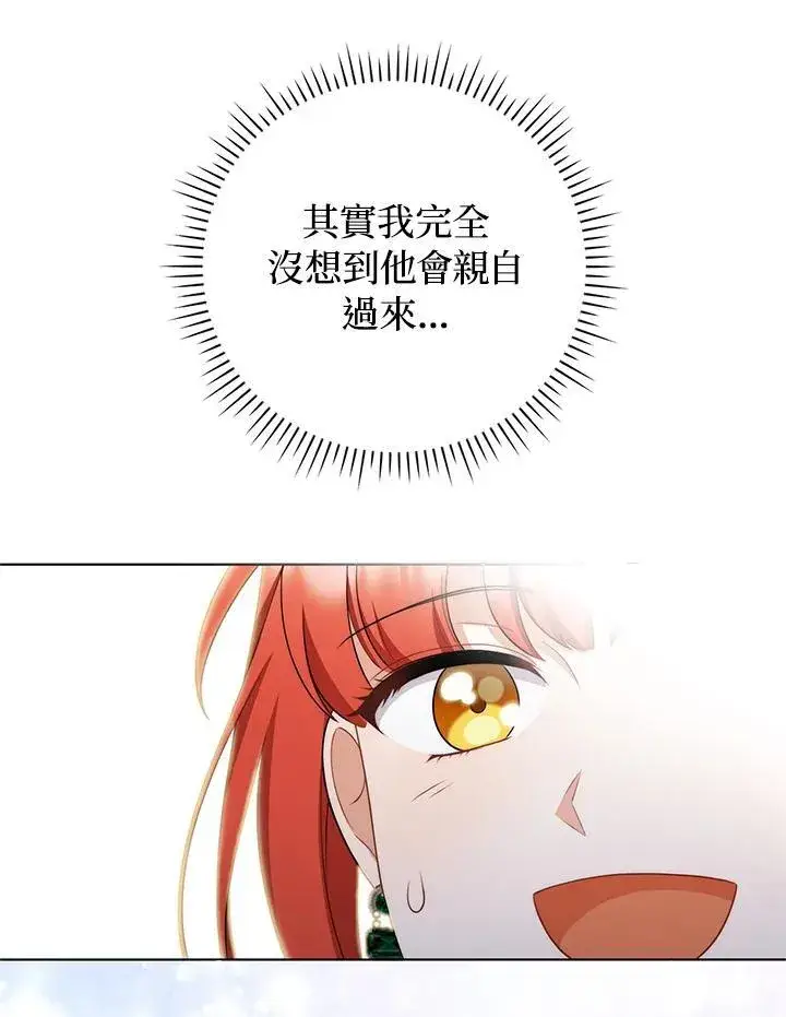《成为皇帝的专属翻译》第56话图75