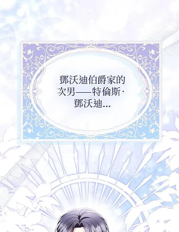 《成为皇帝的专属翻译》第56话图76