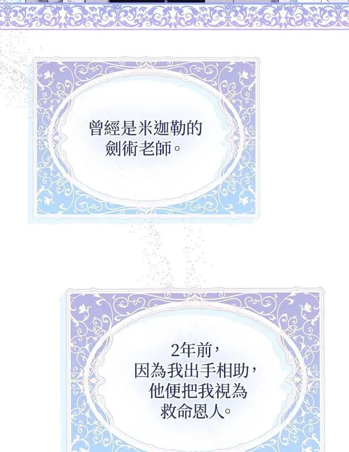《成为皇帝的专属翻译》第56话图78