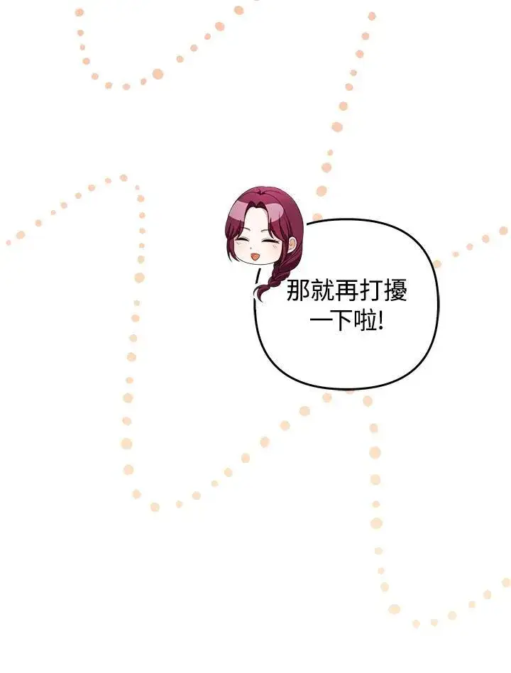 《成为皇帝的专属翻译》第56话图8