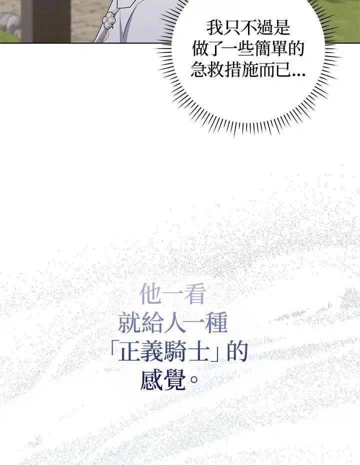 《成为皇帝的专属翻译》第56话图80