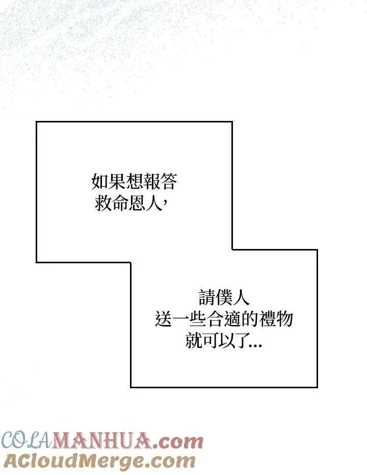 《成为皇帝的专属翻译》第56话图81