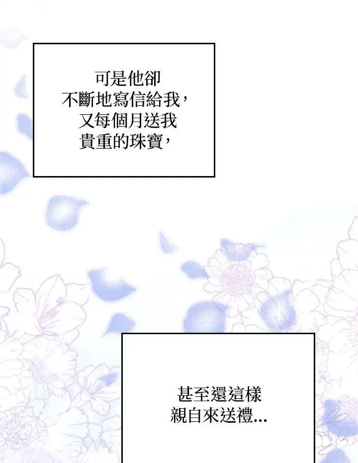 《成为皇帝的专属翻译》第56话图82