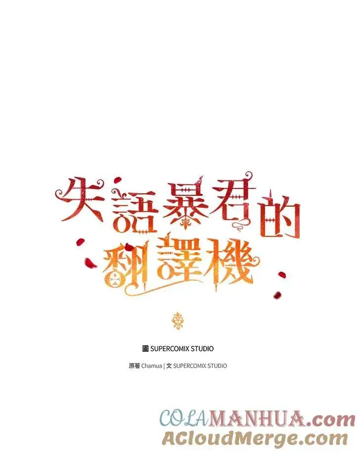 《成为皇帝的专属翻译》第56话图9