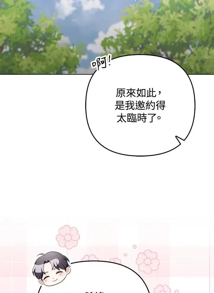 《成为皇帝的专属翻译》第56话图92