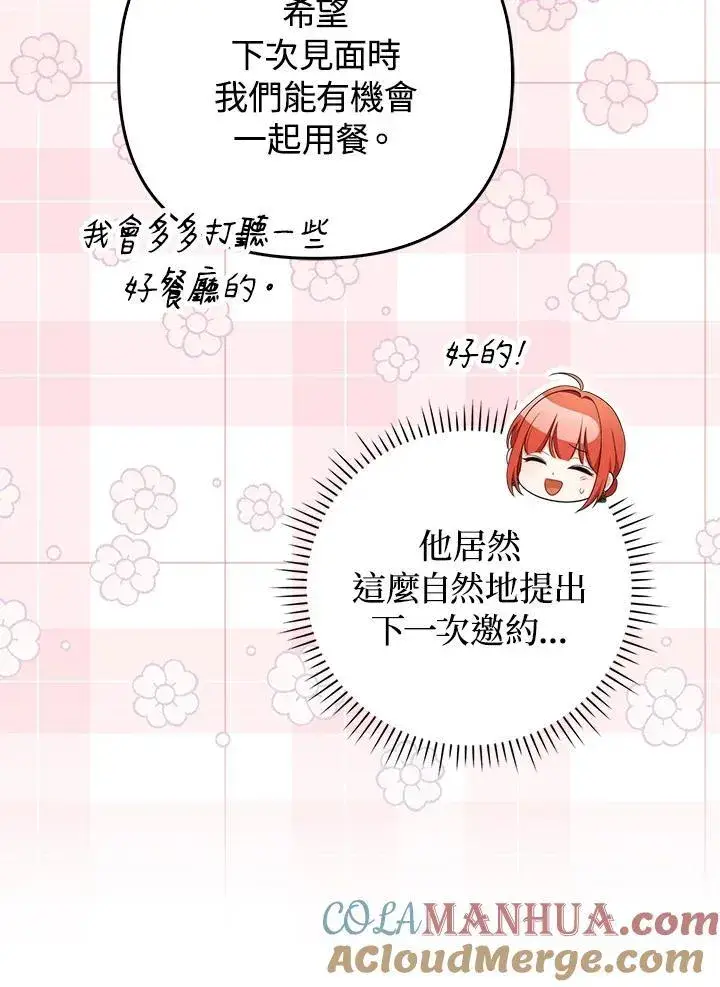 《成为皇帝的专属翻译》第56话图93