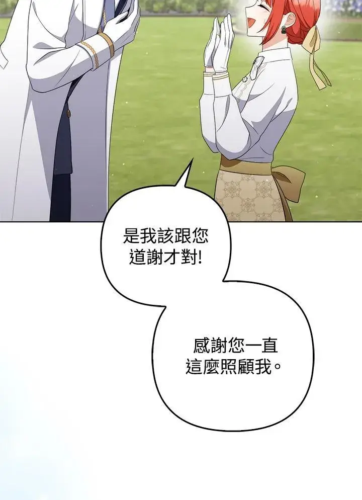 《成为皇帝的专属翻译》第56话图95