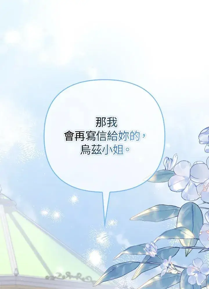 《成为皇帝的专属翻译》第56话图96