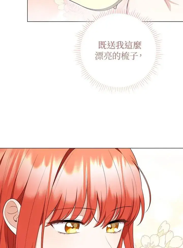 《成为皇帝的专属翻译》第57话图10