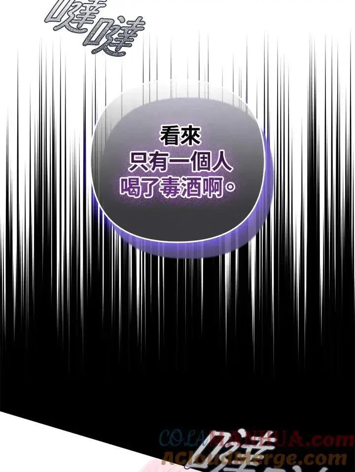 《成为皇帝的专属翻译》第57话图105