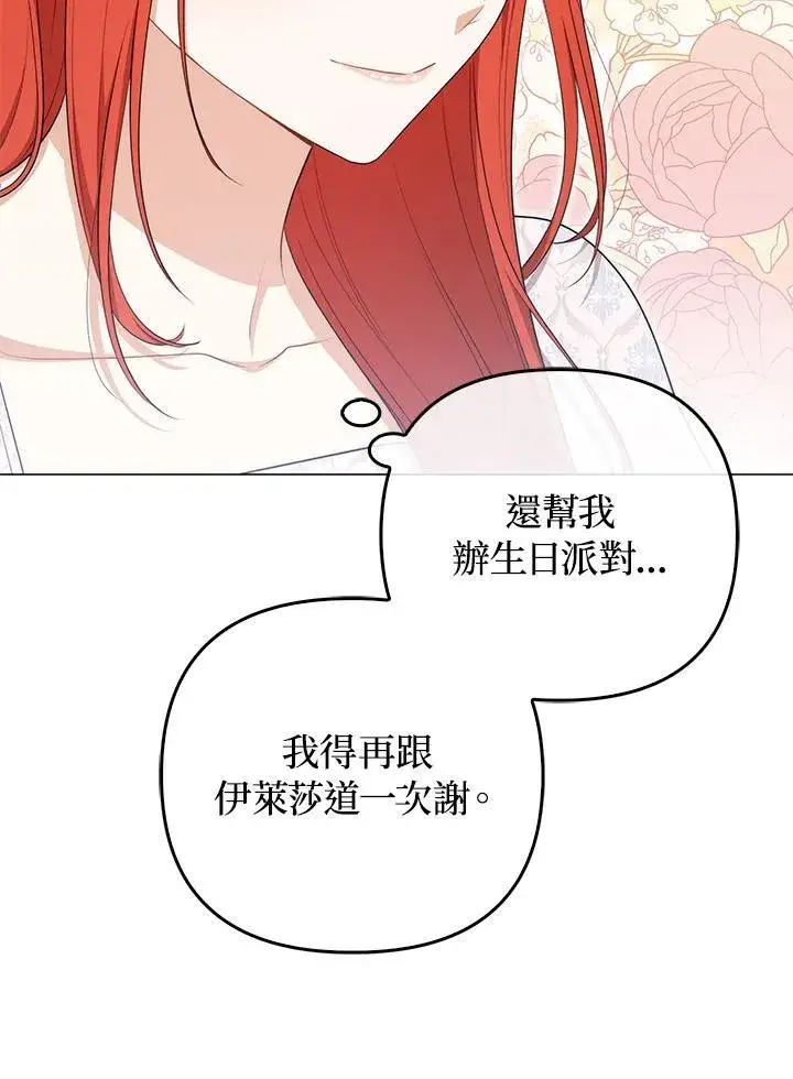 《成为皇帝的专属翻译》第57话图11