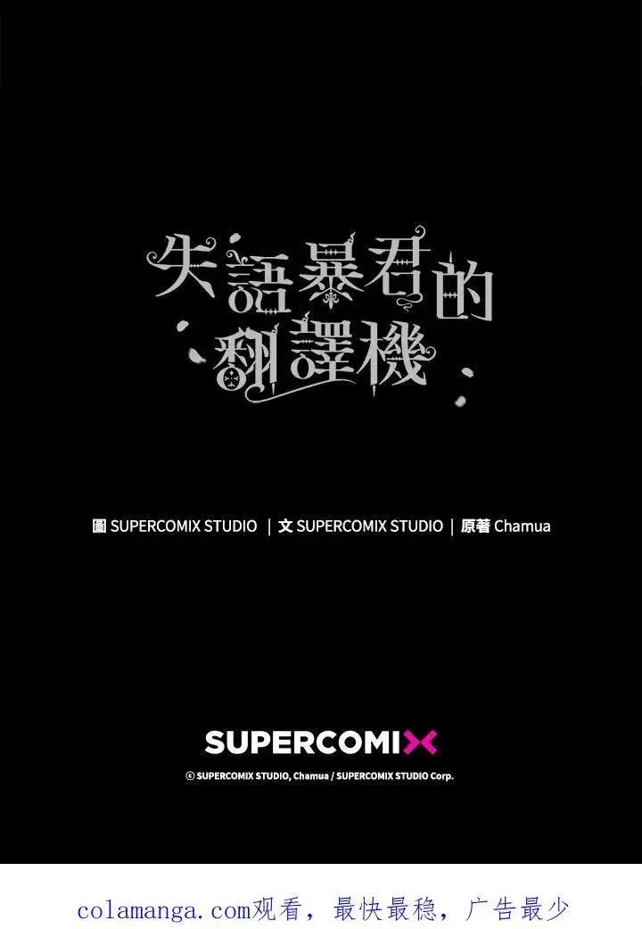 《成为皇帝的专属翻译》第57话图111