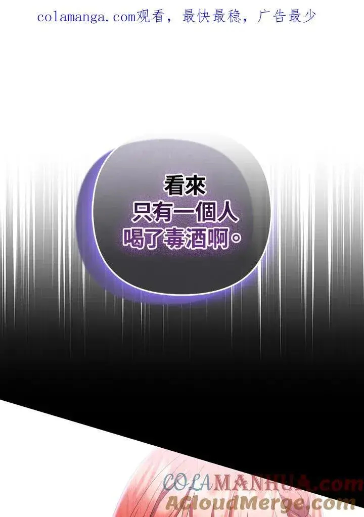 《成为皇帝的专属翻译》第57话图112