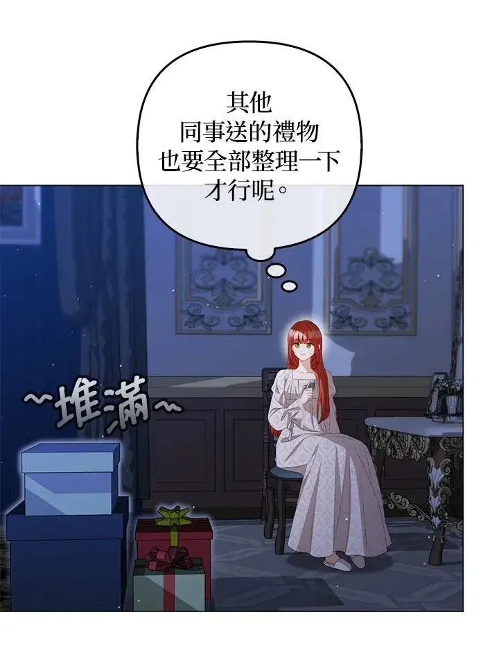 《成为皇帝的专属翻译》第57话图12