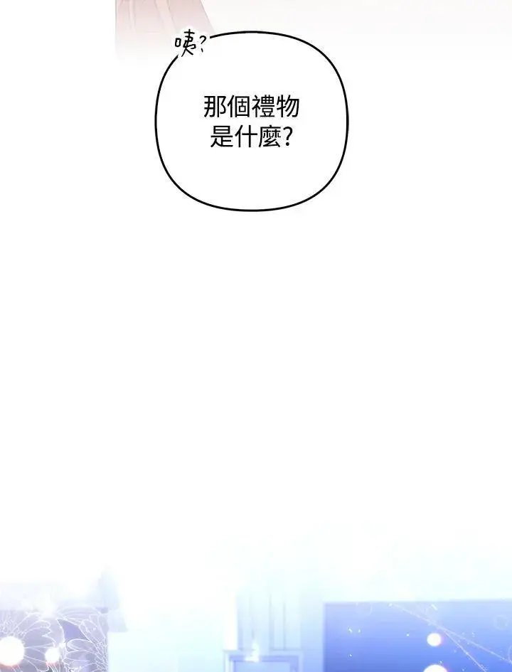 《成为皇帝的专属翻译》第57话图14