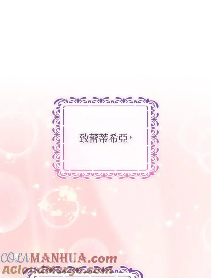 《成为皇帝的专属翻译》第57话图17