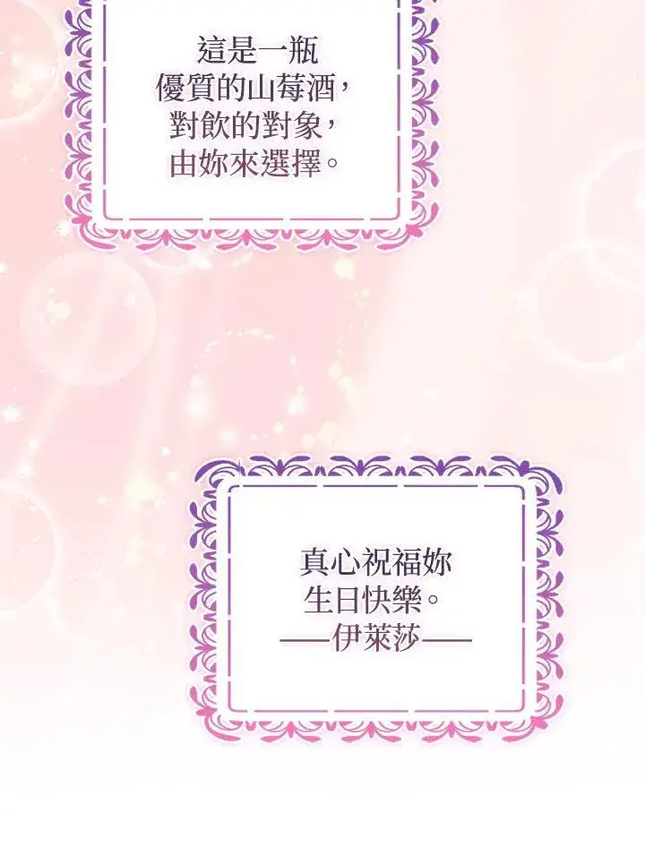 《成为皇帝的专属翻译》第57话图18
